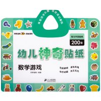 幼儿神奇贴纸：数学游戏