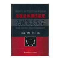 法医活体损伤鉴定头面部影像学