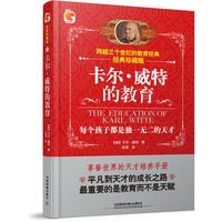 卡尔·威特的教育