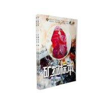 矿物标本(上下)/小博士文库