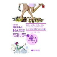 高跟鞋的魔力
