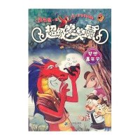 超级笑笑鼠鼠系列4:梦想嘉年华(新版)