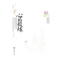 心的锻炼