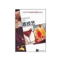 调酒技艺(中等职业学校酒店服务与管理类规划教材)