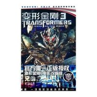 前传奠基时代/变形金刚3电影漫画小说