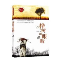 桦树的眼睛(彼岸书系)