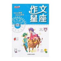 作文星座(金牛座)