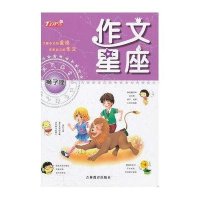 作文星座(狮子座)