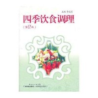 四季饮食调理(第2版)