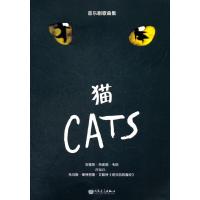 猫(音乐剧歌曲集)