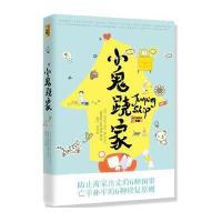 小鬼跷家(希奇满我家)