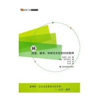 圆(历史技术科学与文化的50次轮回)