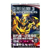 月黑之时/变形金刚3电影漫画小说