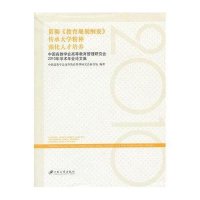 贯彻教育规划纲要传承大学精神强化人才培养(中国高教学会高等教育管理研究会2010年学术年会论文集)