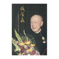 钱学森--中国爱国知识分子的杰出典范