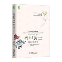 盔甲骑士：为自己出征