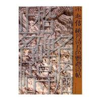 宋赵佶秾芳诗五色鹦鹉诗帖