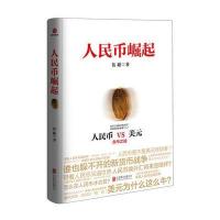 人民币崛起