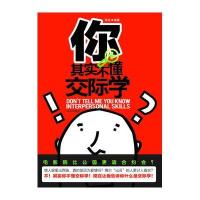 你其实不懂交际学