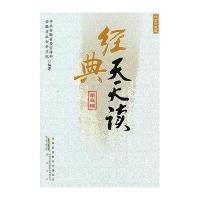 经典天天读·处世交友篇