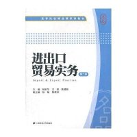 进出口贸易实务