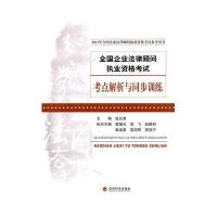 全国企业法律顾问执业资格考试