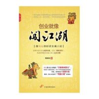 创业就像闯江湖：像马云那样读金庸小说