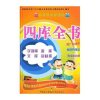 小学语文新课标四库全书