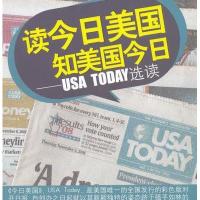 读今日美国 知美国今日——USA TODAY选读