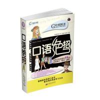 口语绝招 环球天下