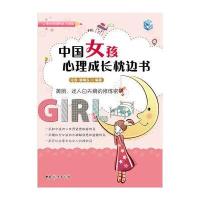 中国女孩心理成长枕边书