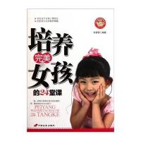 培养完美女孩的24堂课