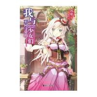 我与不同寻常的少女们