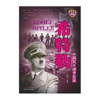 最疯狂的战争狂徒/希特勒