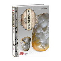 和田玉鉴赏与投资