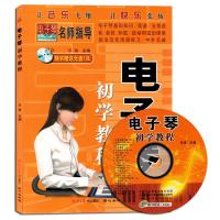 电子琴初学教程