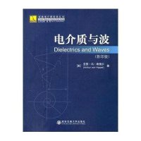 电介质与波（影印版）