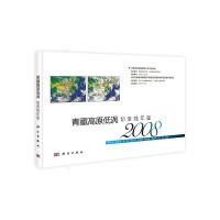 青藏高原低涡切变线年鉴（2008）