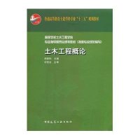 土木工程概论