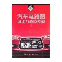 汽车电路图识读与故障检修