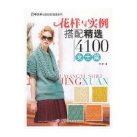 花样与实例搭配精选4100（女士篇）