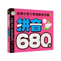 拼音680题