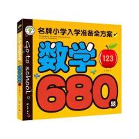 数学680题