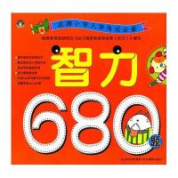 智力680题