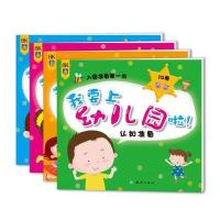 我要上幼儿园啦！IQ卷