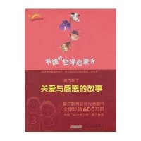 奥古斯丁:关爱与感恩的故事