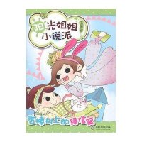 布丁军团故事多 阳光姐姐小说派