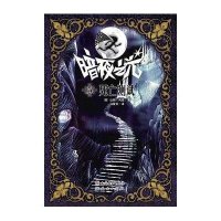 暗夜之光5:死亡测试