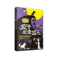 乌鸦日记3：疯子和幸运石