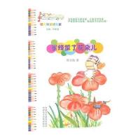 蜜蜂蛰了花朵儿